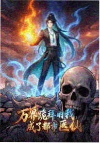 白塔纪年国漫海报